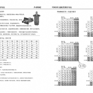 F2K系列擺線液壓馬達(dá)